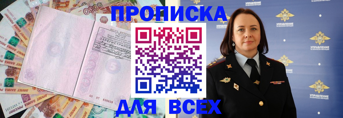 прописка законно в Екатеринбурге